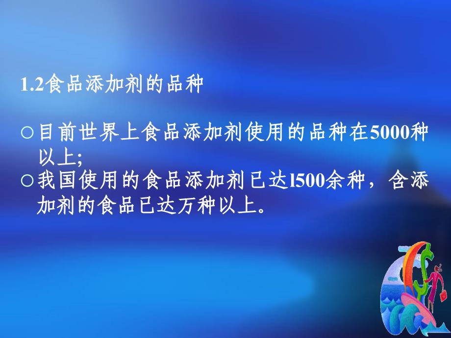 用haccp体系控制食品添加剂安全的探讨精选课件_第4页