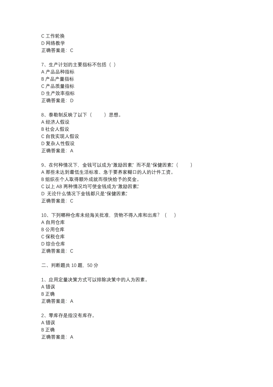 东大18秋学期《企业管理》在线作业2答案_第2页