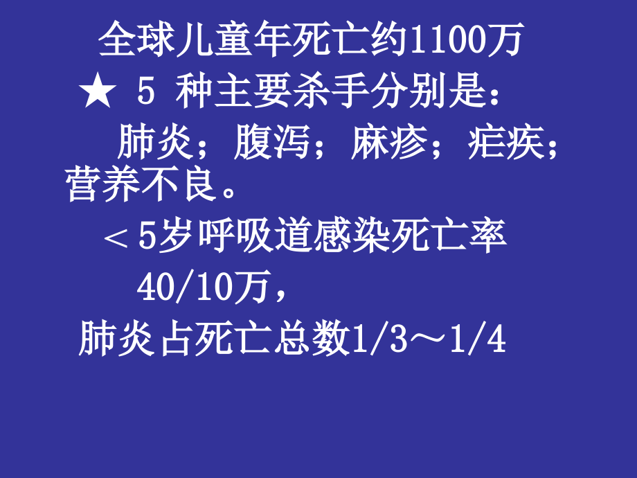 急性呼吸道感染精要课件_第2页