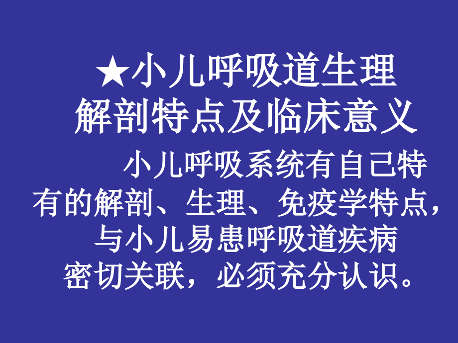 急性呼吸道感染精要课件_第4页