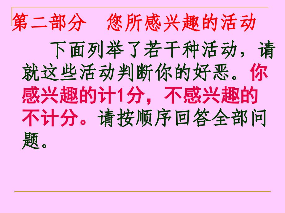 霍兰德测试教学辅助大字版详细讲解课件_第1页