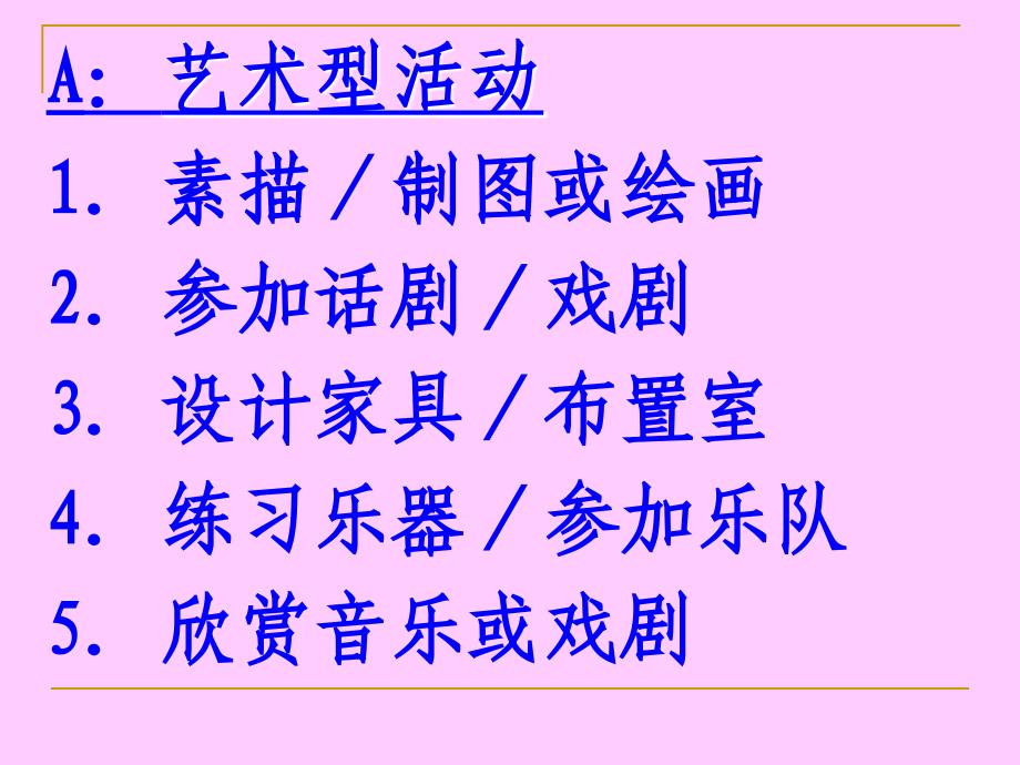 霍兰德测试教学辅助大字版详细讲解课件_第4页