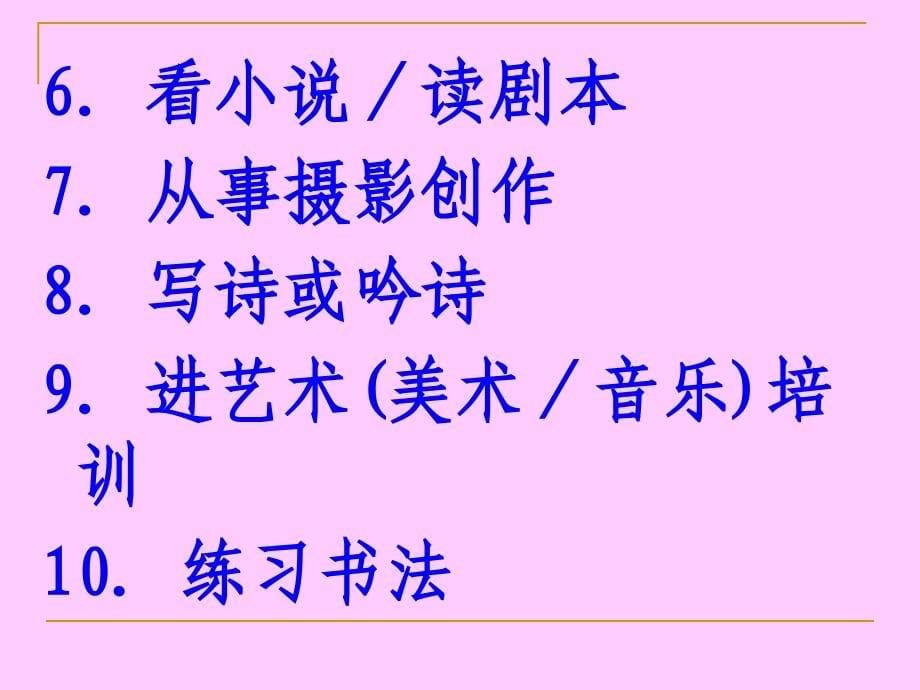 霍兰德测试教学辅助大字版详细讲解课件_第5页