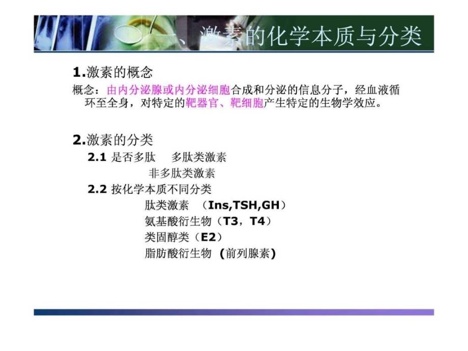 甲状腺相关激素检测的临床意义_2课件_第2页