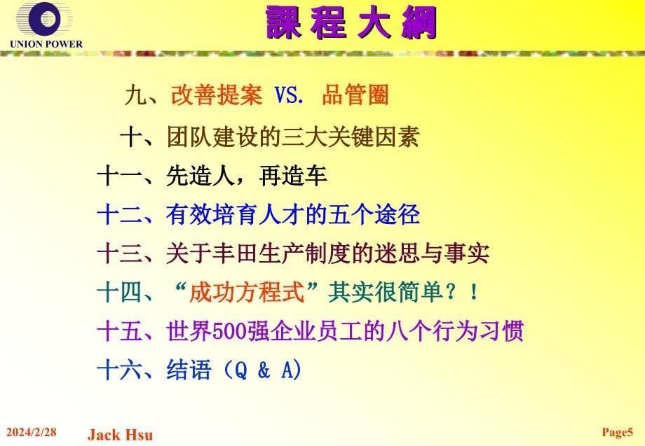 企业管理成功案例培训课件（ppt 67页）_第5页