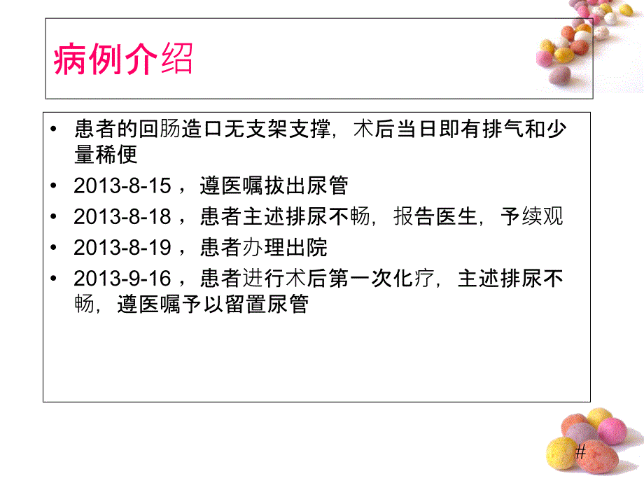 低位直肠癌根治术保护性回肠造口患者的护理课件_第3页