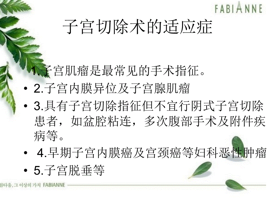 腔镜辅助阴式子宫切除术的手术配合_1课件_第3页