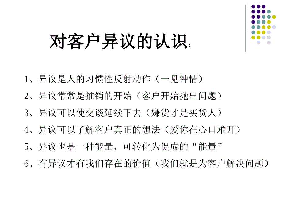 保险成功之路之拒绝话术研讨保险公司营销销售技巧话术专题早会分享培训ppt模板课件演示文档幻灯片资料_第3页