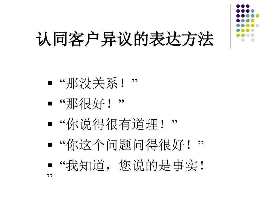 保险成功之路之拒绝话术研讨保险公司营销销售技巧话术专题早会分享培训ppt模板课件演示文档幻灯片资料_第5页