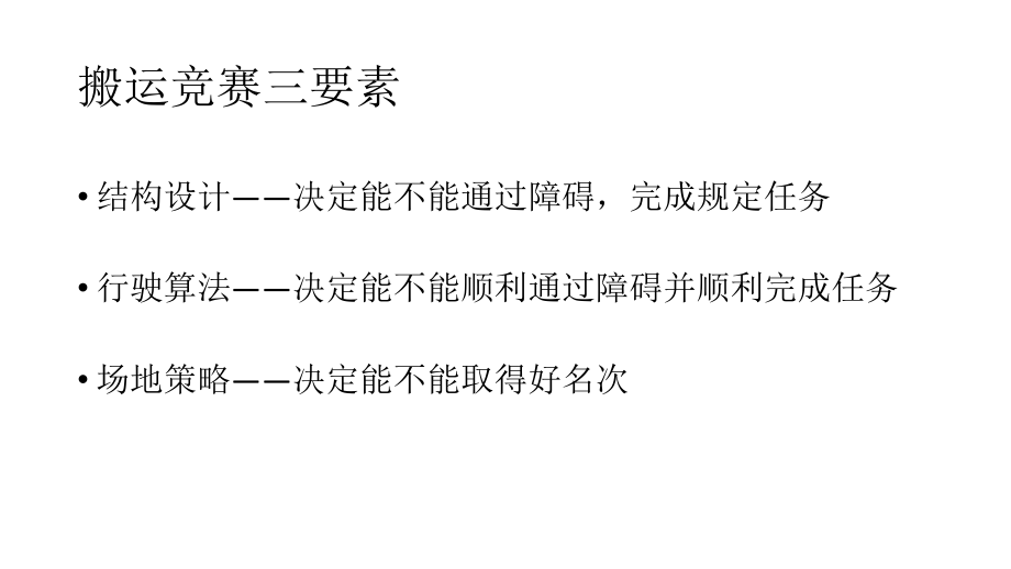 2017搬运赛技术培训_ppt课件_第3页