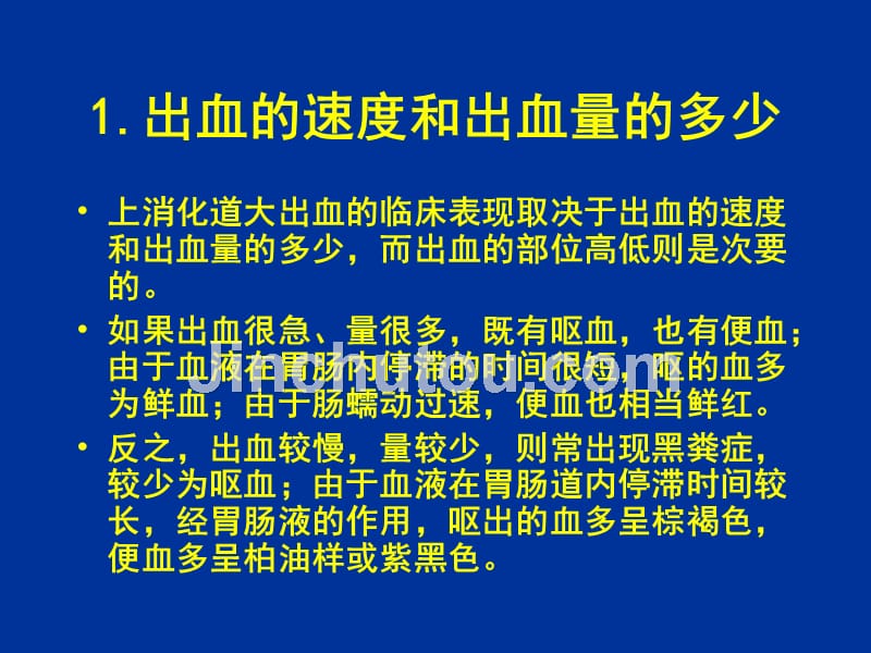 精品ppt上消化道大出血的鉴别诊断和处理原则课件_第5页