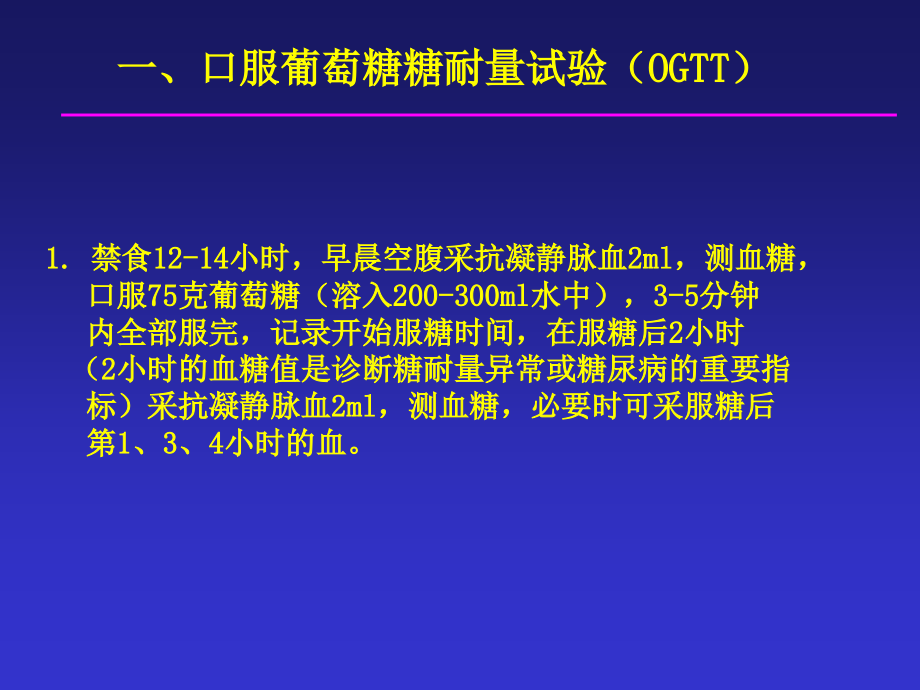 精品内分泌疾病实验室检查_8课件_第3页