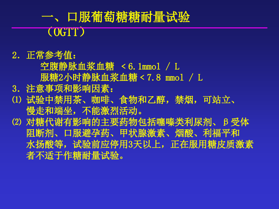 精品内分泌疾病实验室检查_8课件_第4页