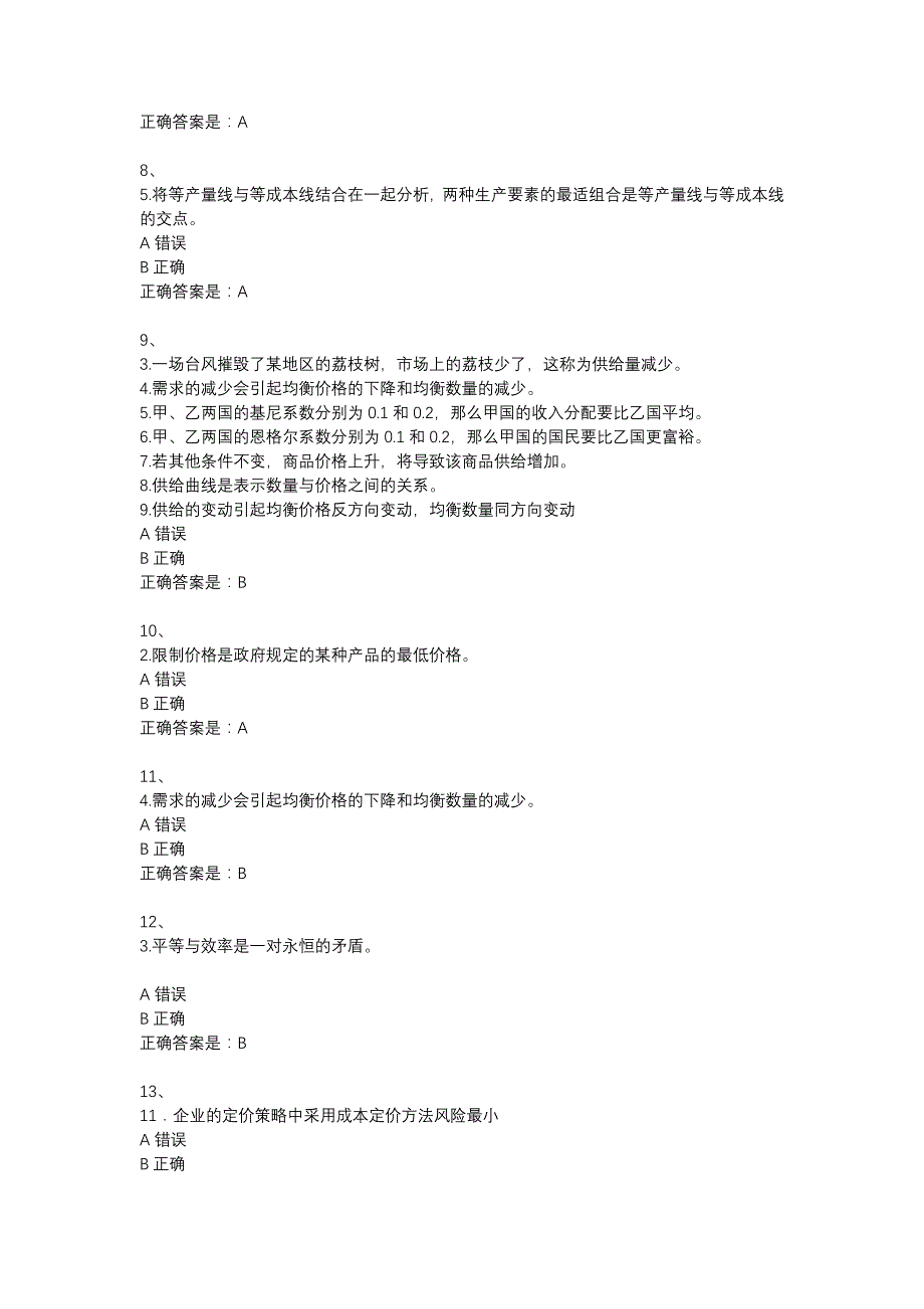 东大18秋学期《管理经济学》在线作业1答案_第2页