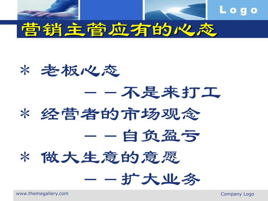 保险公司培训课件主管角色职责与成功方程式_第3页