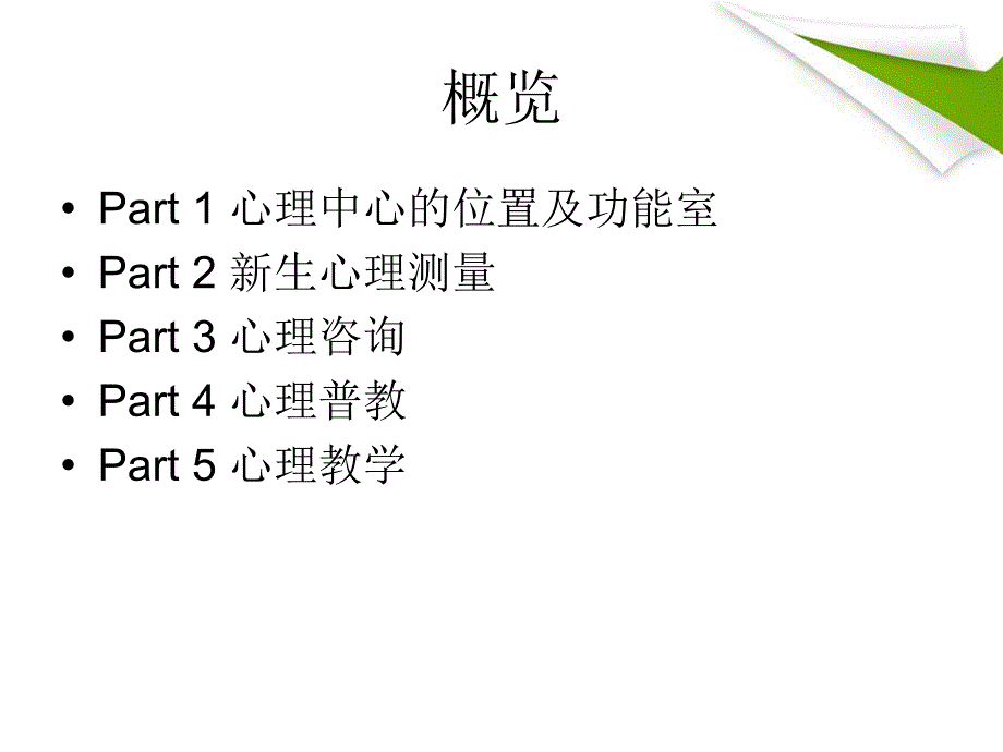 新生适应主题班会暨南大学心理健康教育中心课件_第2页