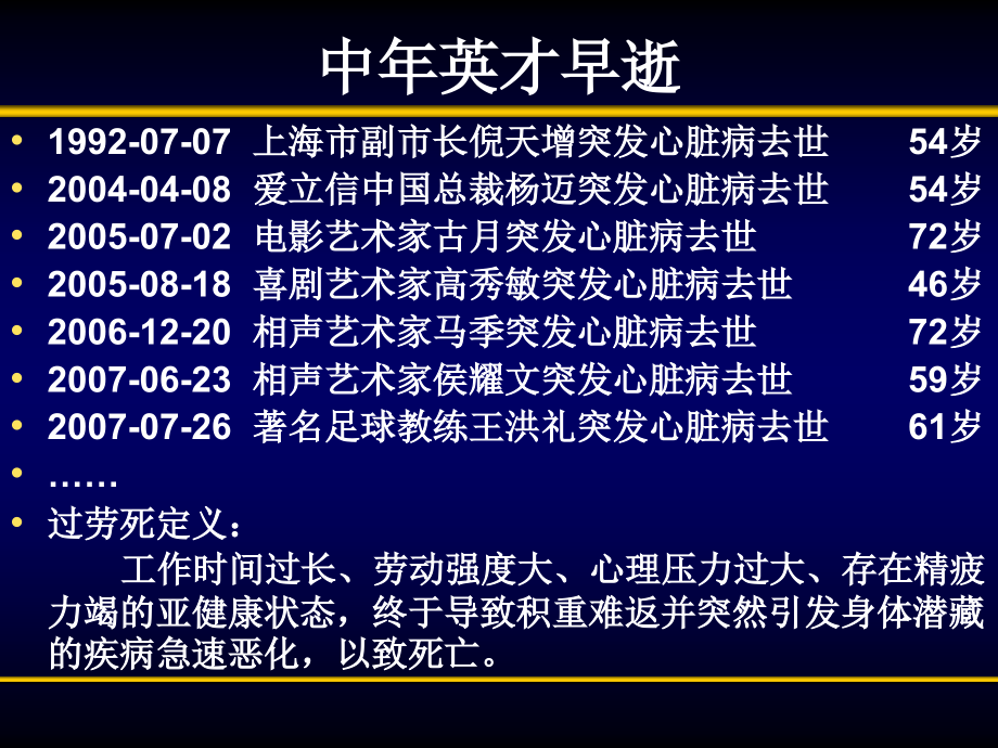 防治心脑血管疾病健康讲座（绝对实用）课件_第2页