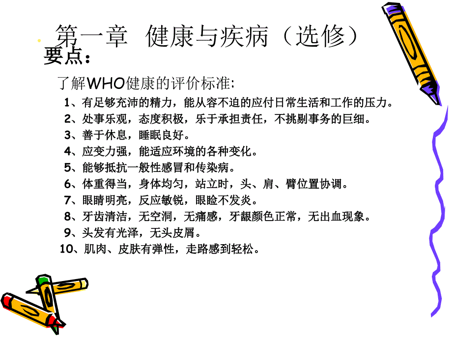 卢大学生健康教育复习课ppt课件_第3页