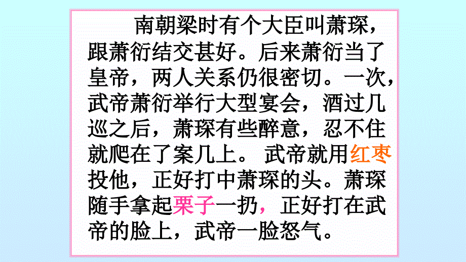 2016届海南省骨干教师公开课高三语文二轮复习语言表达之得体教学课件（共34张ppt） _第2页