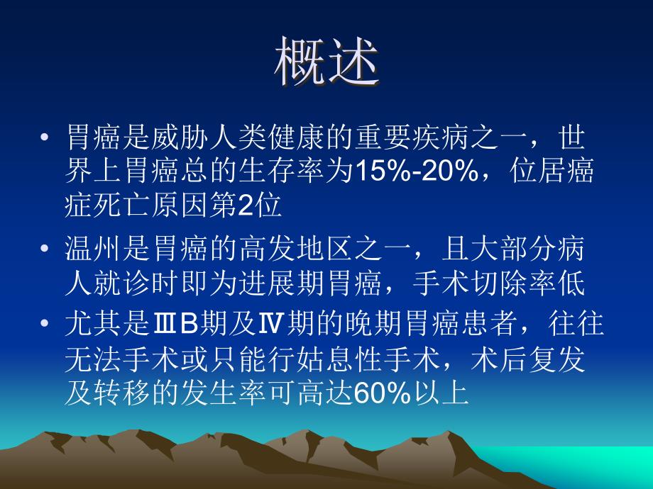 进展期胃癌的综合治疗附我科16例病例分析课件_1_第2页