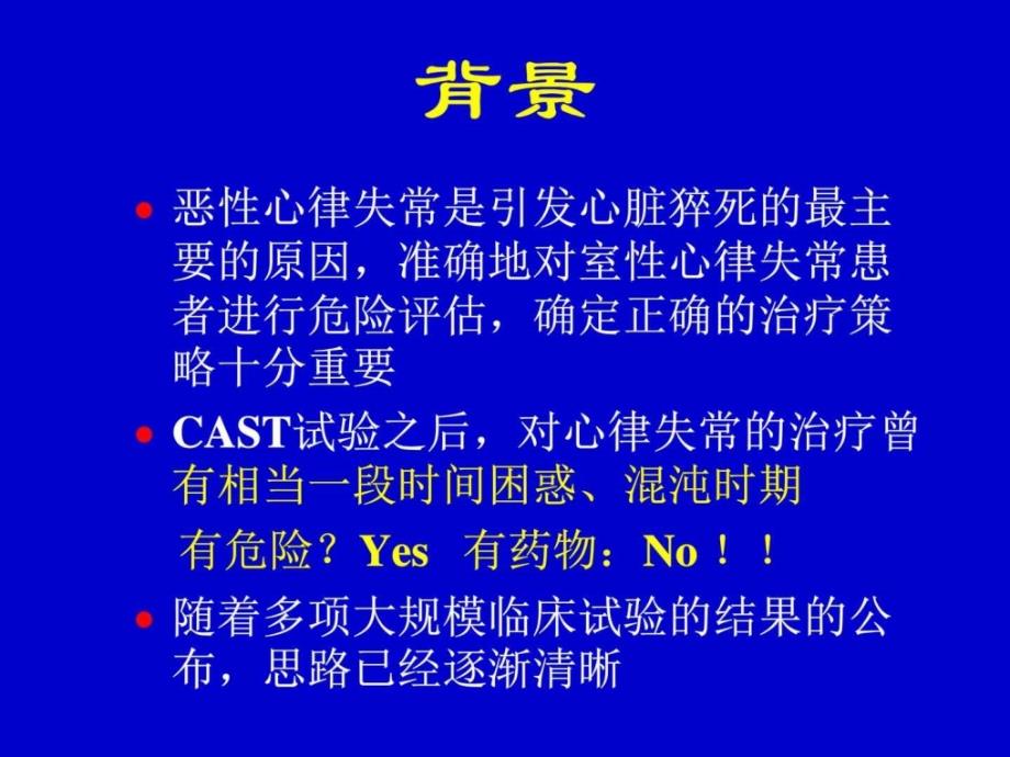 恶性心律失常的识别及处理策略图文课件_第3页