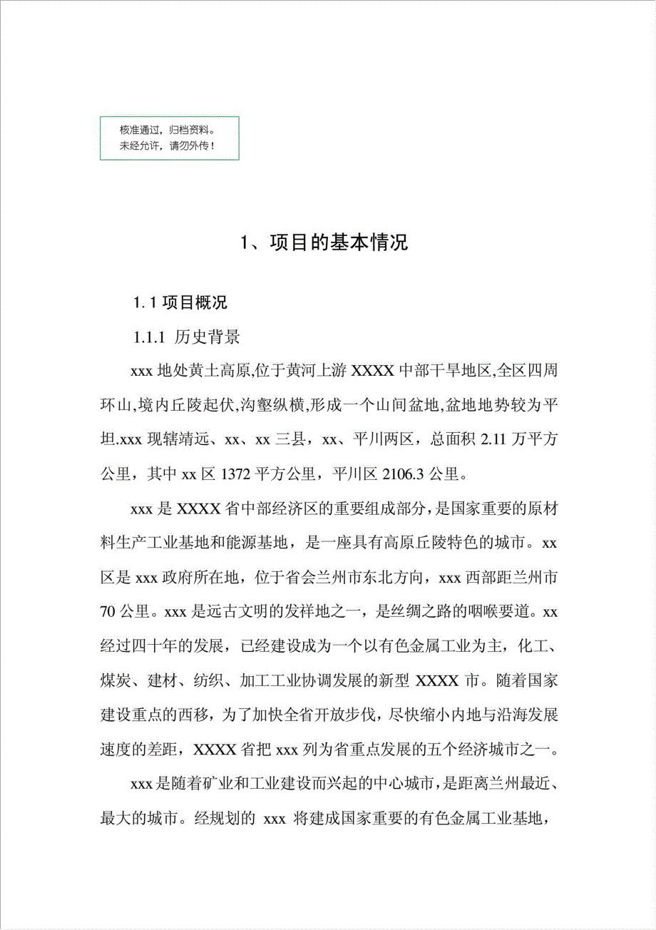 现代文化商业街及住宅项目可行性建议书.doc_第1页