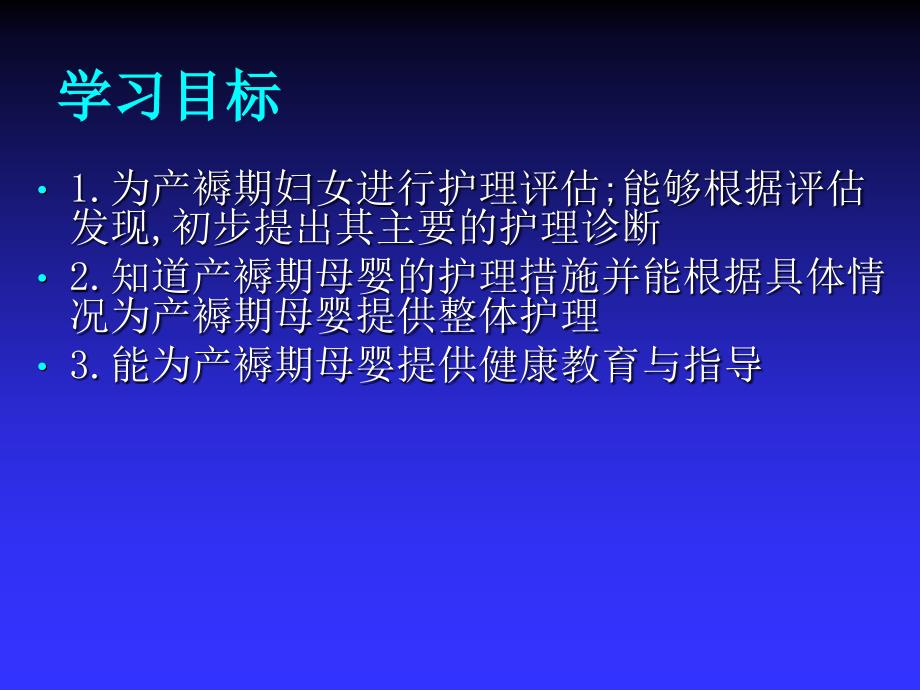 《母婴护理与保健》课件15 正常产褥期母婴护理与保健_第2页