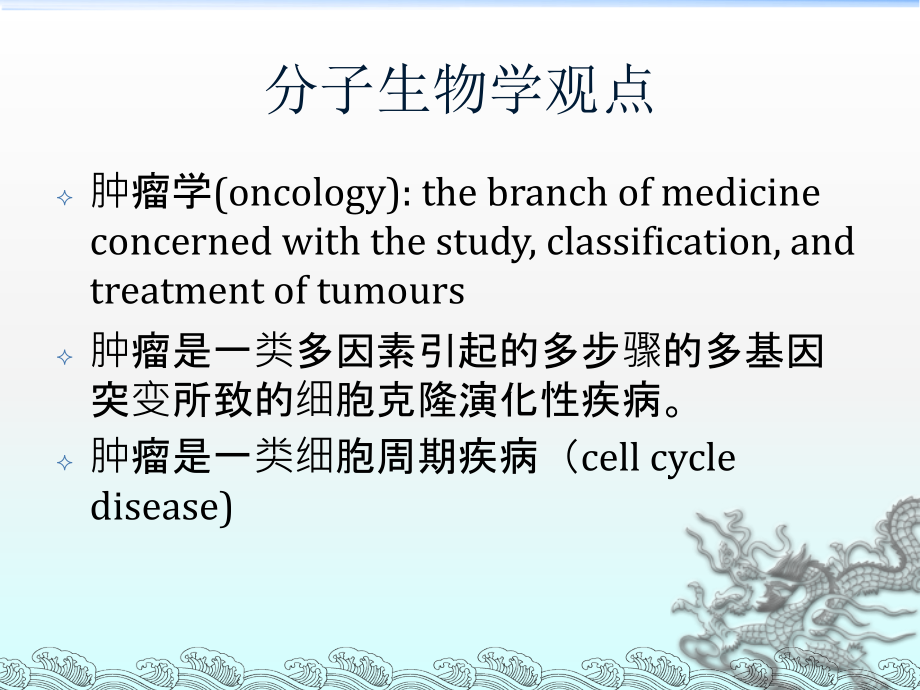 肿瘤讲义2讲解课件_第4页