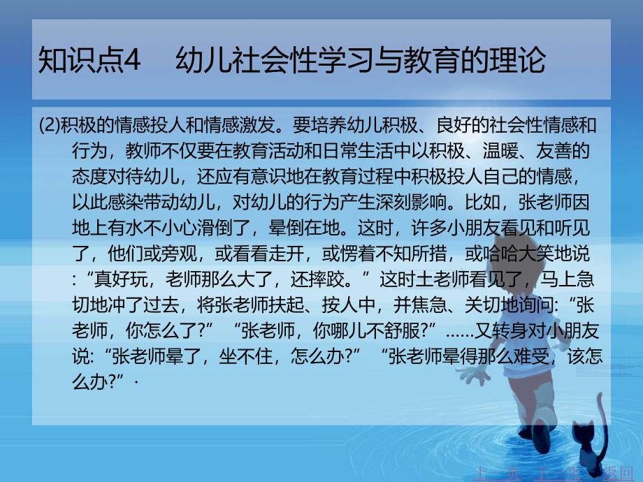 中职幼儿教育心理学（主编刘凤莲 北理工版）课件第五章 幼儿社会性学习与教育_2_第4页