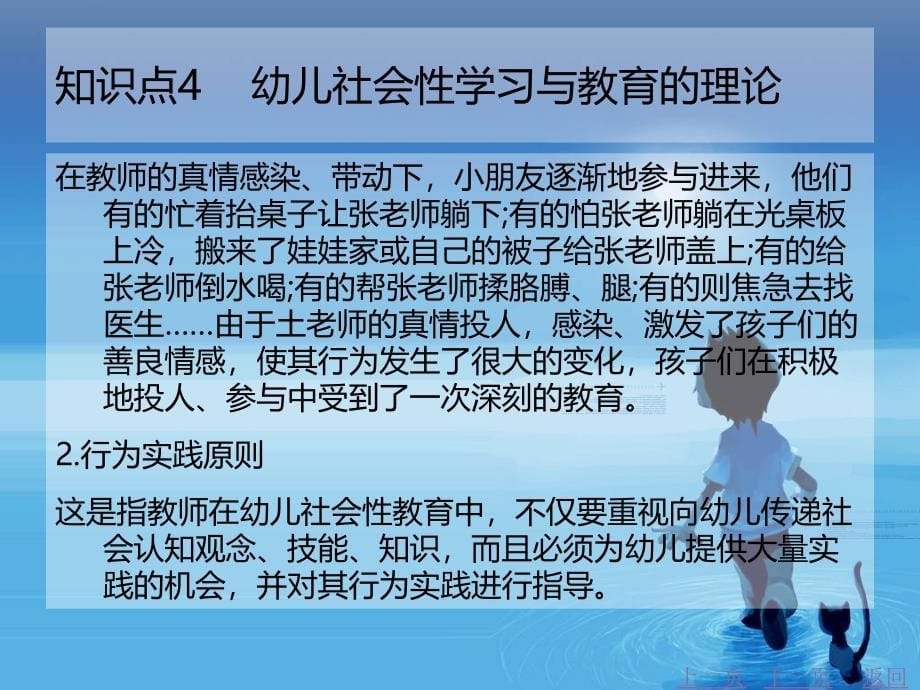 中职幼儿教育心理学（主编刘凤莲 北理工版）课件第五章 幼儿社会性学习与教育_2_第5页