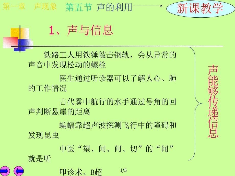 人教物理 八年级上 ppt课件 声的利用_第5页