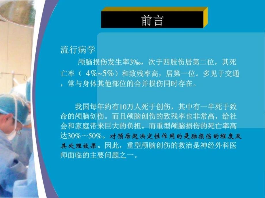 重型颅脑损伤护理查房图文课件_第2页