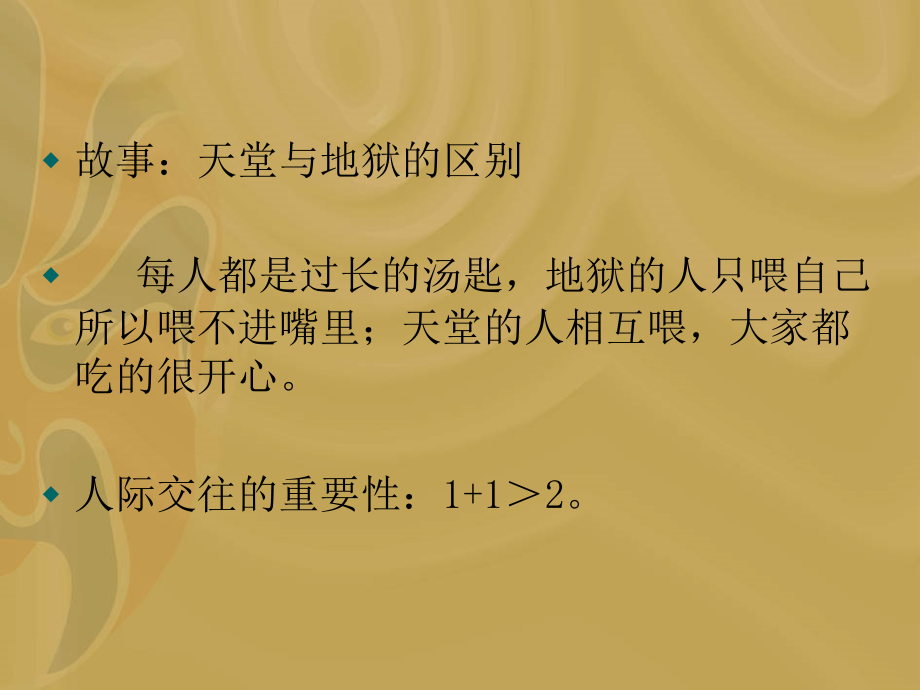 人际交往心理学课件 (2)_第4页