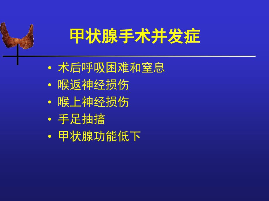 医学甲状腺解剖生理概要及临床意义_1课件_第3页