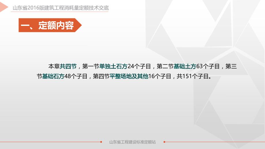 山东建筑工程2017年定额第01章++土石方工程_第4页