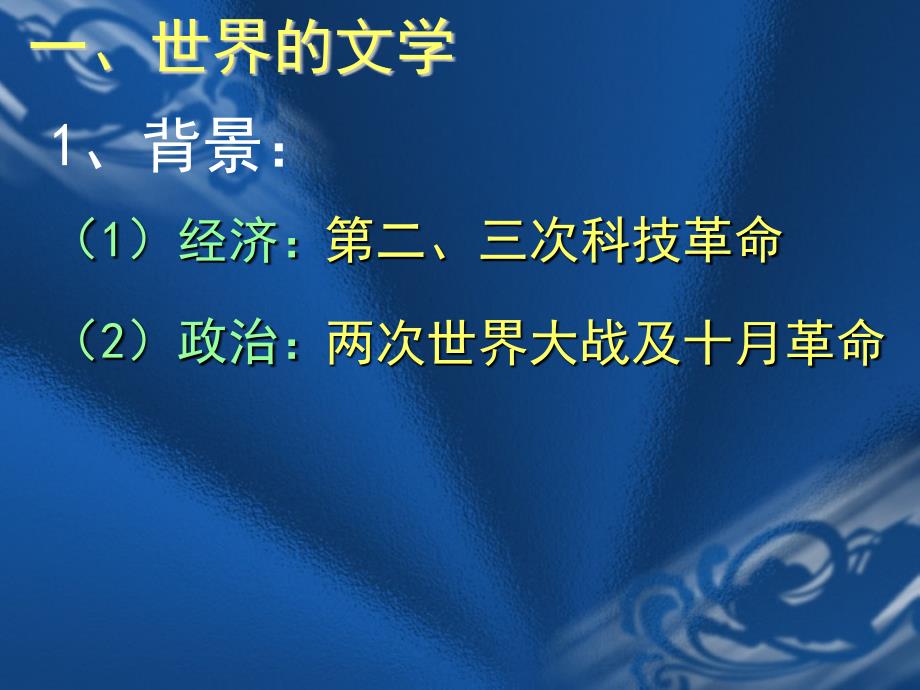 专题八打破隔离的坚冰人民版课件_第2页