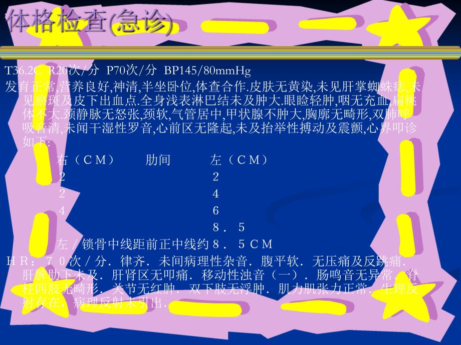 心血管内科教学查房病例讨论实习生谭颖仪阮小贞冯永健高炳树陈国华课件_第3页