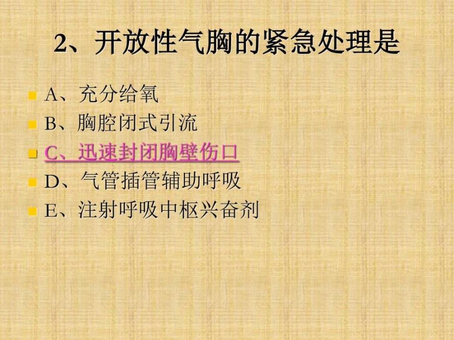 胸部疾病病人的护理学习课件ppt教学反思汇报教学研究教育专区_第3页