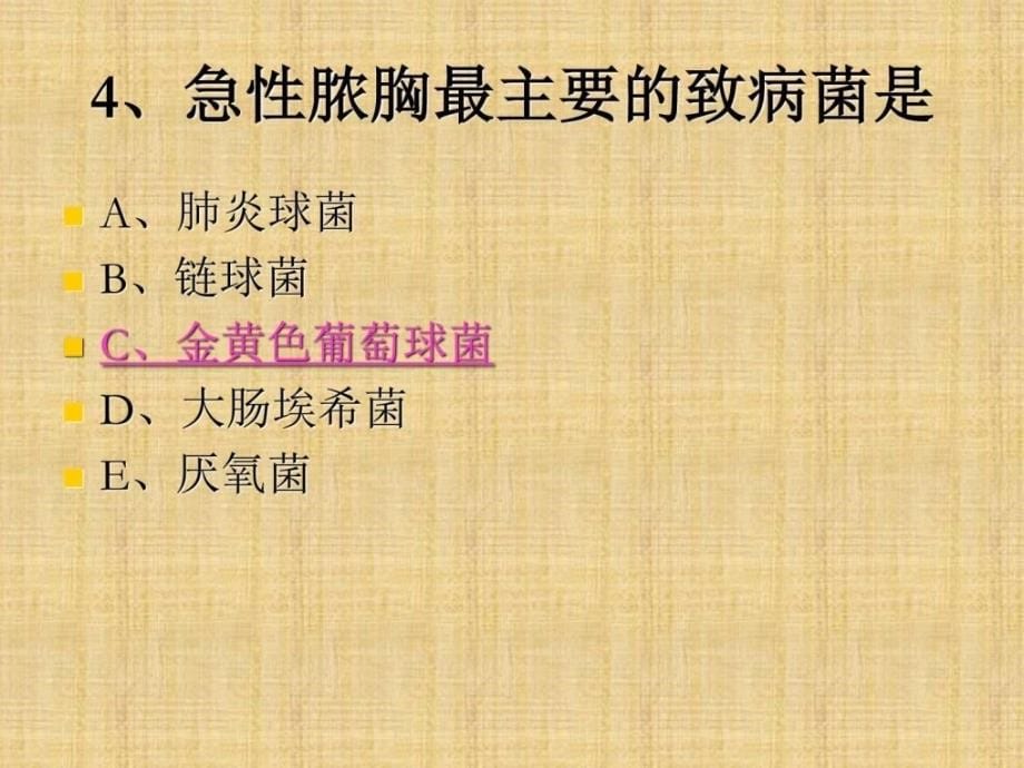 胸部疾病病人的护理学习课件ppt教学反思汇报教学研究教育专区_第5页