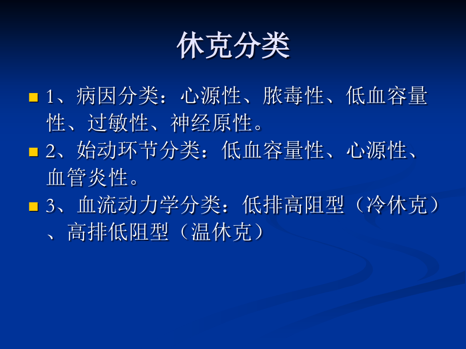 中心教学之输液反应与过敏性休克篇 ppt课件_第3页