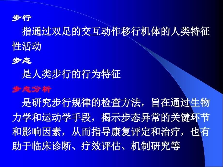 康复医学概论10步态分析课件_第5页