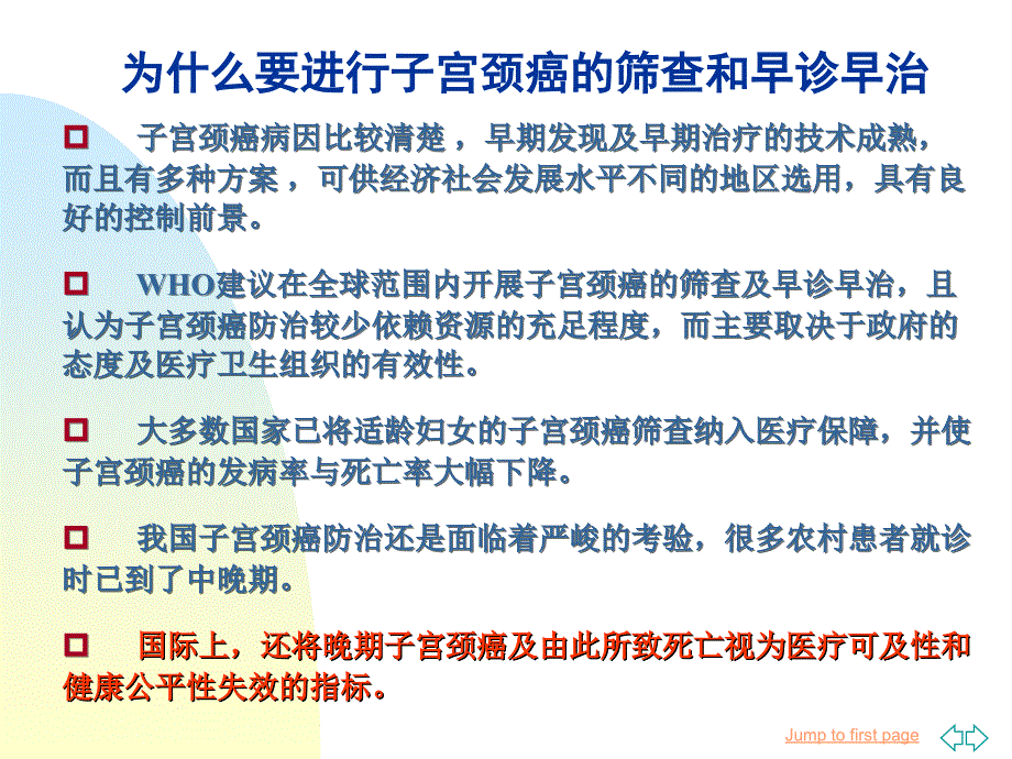 课件2子宫颈癌筛查流程与现场安排（李凌）_第3页