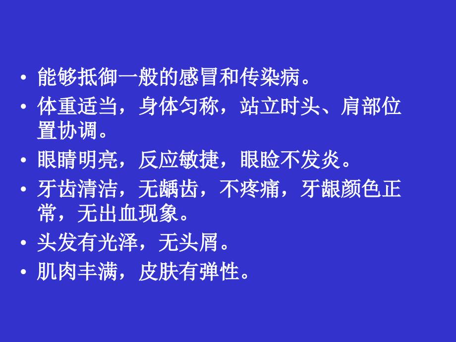 医学4健康保健中青年亚健康课件_第3页