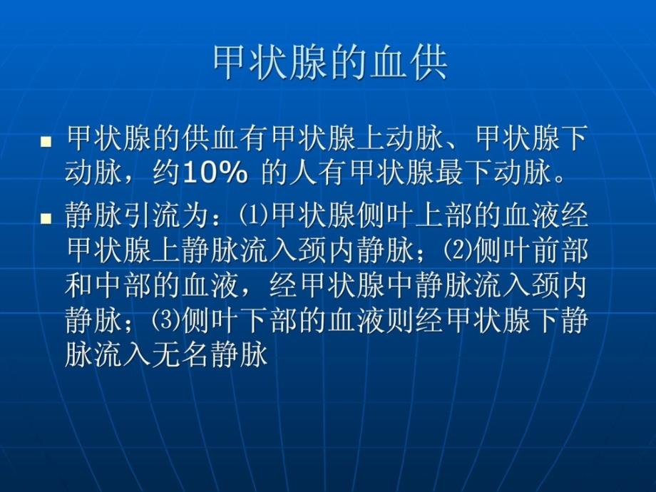 超声诊断学甲状腺宝典课件_第4页