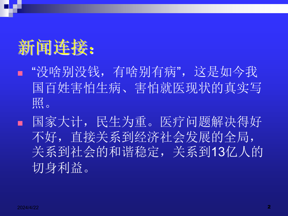 公共卫生事业管理卫生保健制度（一）ppt课件_第2页