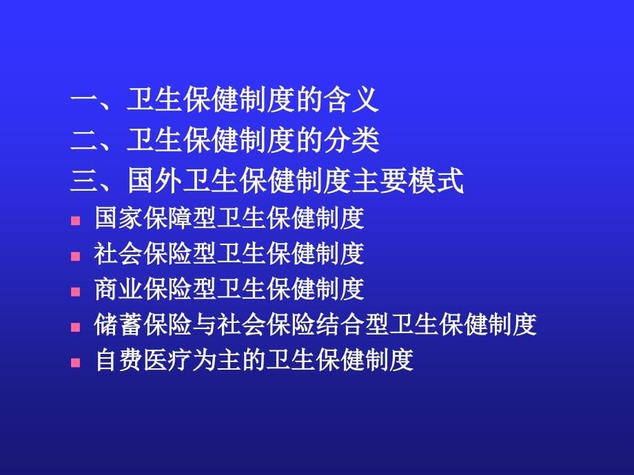 公共卫生事业管理卫生保健制度（一）ppt课件_第5页