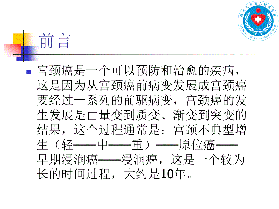 刘玉玲子宫病变的规范化诊治课件_第4页