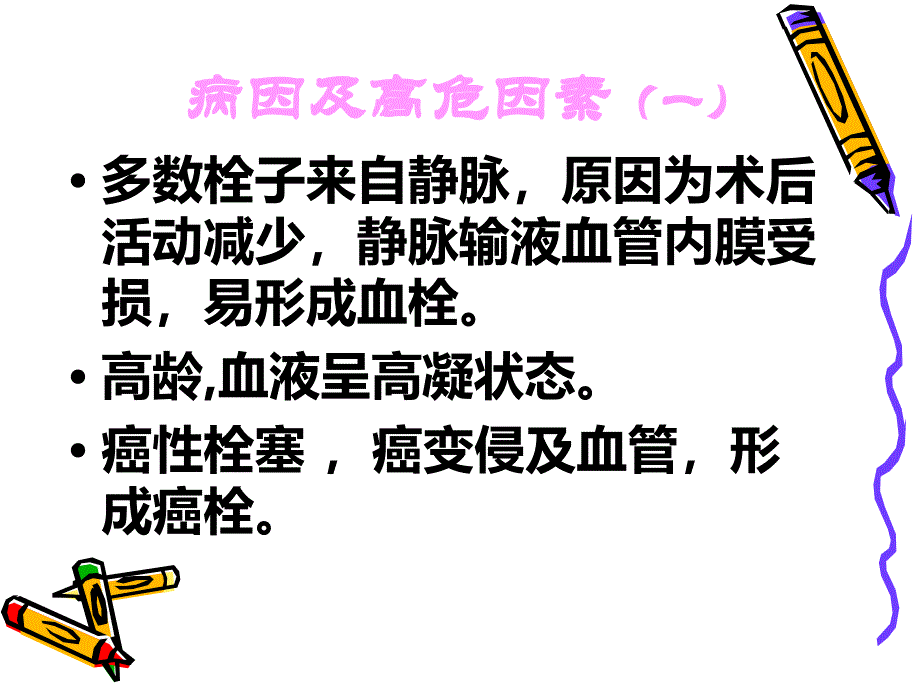 肺栓塞的预防与护理ppt课件_第4页