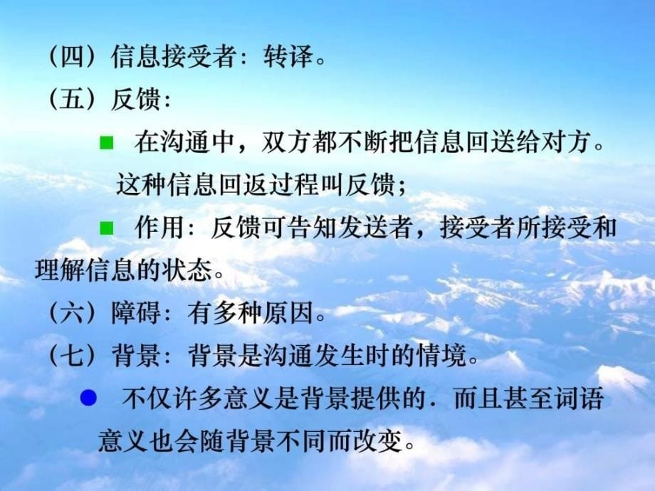 人际沟通与人际吸引整理版课件_第5页