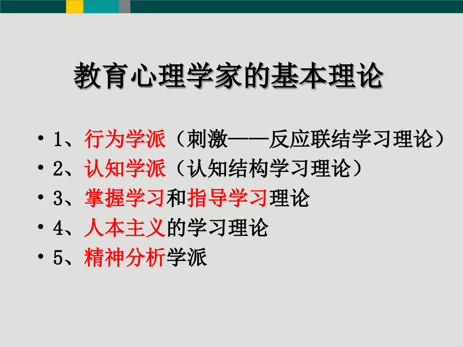 教师资格证教育心理学教案复习课件_第2页